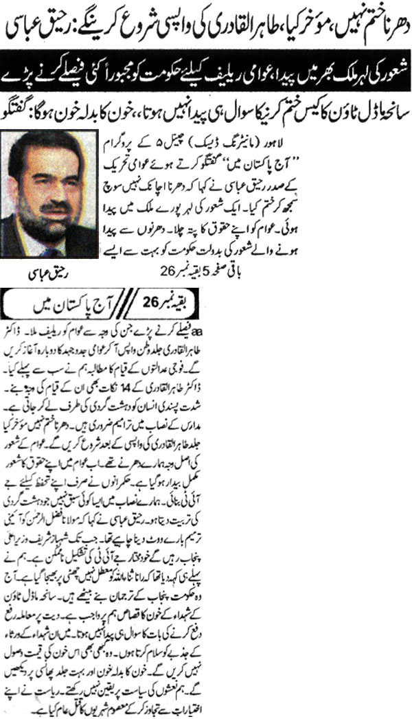 Minhaj-ul-Quran  Print Media Coverage Daily-Islam-Front-Page-2